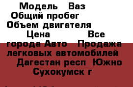  › Модель ­ Ваз 2106 › Общий пробег ­ 78 000 › Объем двигателя ­ 1 400 › Цена ­ 5 000 - Все города Авто » Продажа легковых автомобилей   . Дагестан респ.,Южно-Сухокумск г.